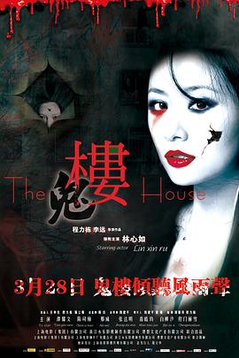 樓2013[電影解說]