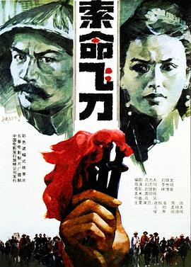 索命飛刀[電影解說]
