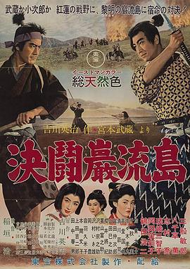 宮本武藏 完結(jié)篇 決斗巖流島[電影解說(shuō)]