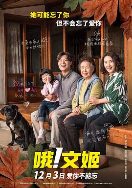 哦！文姬[電影解說]