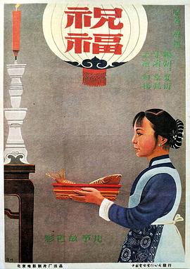 祝福1956[電影解說(shuō)]