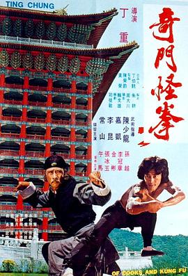 奇門(mén)怪拳[電影解說(shuō)]
