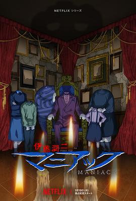 伊藤潤(rùn)二狂熱：日本恐怖故事[電影解說(shuō)]