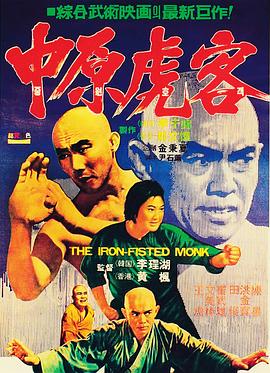 三德和尚與舂米六[電影解說(shuō)]