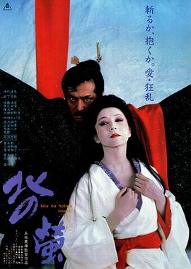 北之螢[電影解說(shuō)]