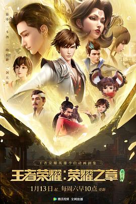王者榮耀：榮耀之章碎月篇[電影解說]