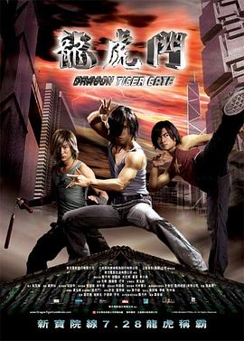 龍虎門(mén)[電影解說(shuō)]