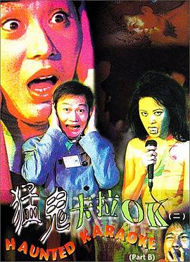 猛鬼卡拉OK[電影解說]