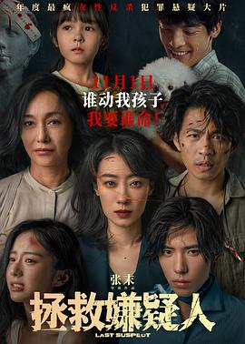 拯救嫌疑人[電影解說(shuō)]
