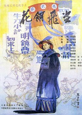 花翎飛盜[電影解說(shuō)]