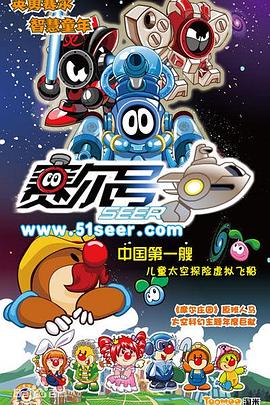 賽爾號[電影解說]