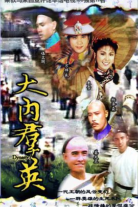 大內(nèi)群英國語