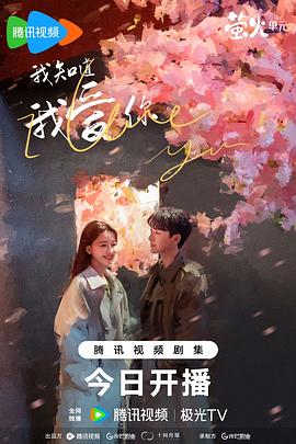 我知道我愛你[電影解說]