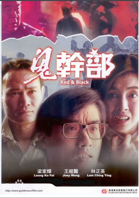 鬼干部1991[電影解說]