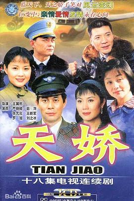 天嬌2003[電影解說(shuō)]
