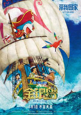 哆啦A夢(mèng)：大雄的金銀島[電影解說(shuō)]