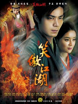 笑傲江湖2013[電影解說(shuō)]