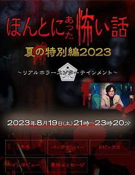 毛骨悚然撞鬼經(jīng) 2023夏季特別篇[電影解說]
