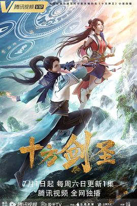 十方劍圣[電影解說(shuō)]