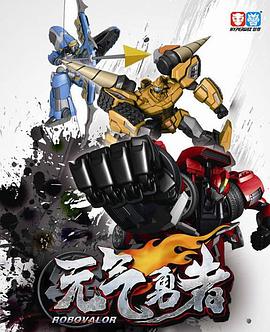 霹靂勇士之元?dú)庥抡遊電影解說(shuō)]