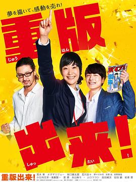 重版出來！2016[電影解說]