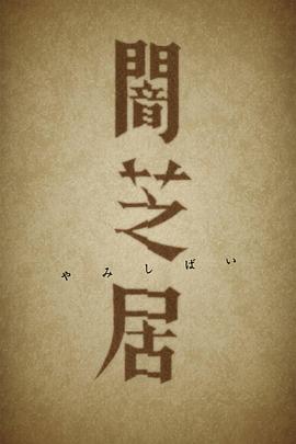 古井2021[電影解說(shuō)]
