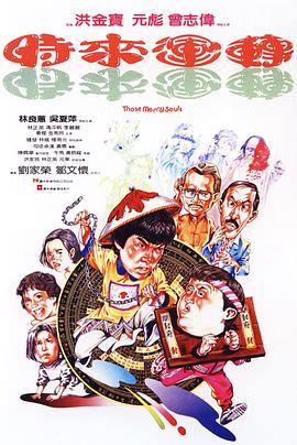 時來運轉(zhuǎn)1985[電影解說]