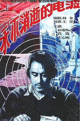 永不消逝的電波1958[電影解說]