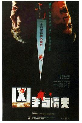 兇手與懦夫1987[電影解說(shuō)]