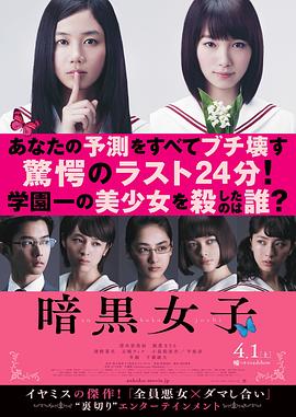 暗黑女子[電影解說]