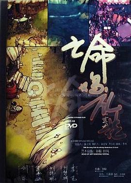 亡命雞禮花[電影解說]