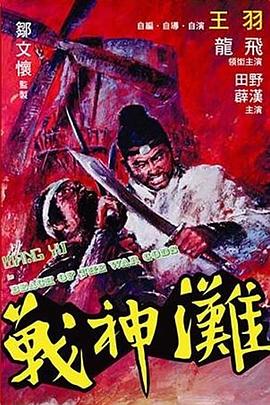 戰(zhàn)神灘[電影解說]