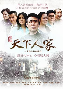 天下人家[電影解說]