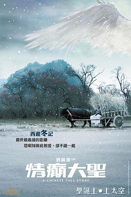 情癲大圣[電影解說(shuō)]