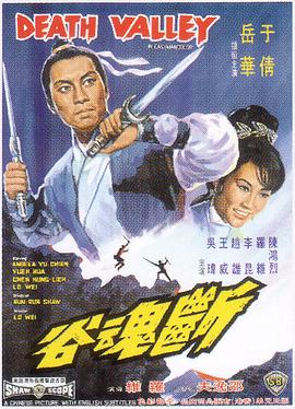 斷魂谷[電影解說(shuō)]