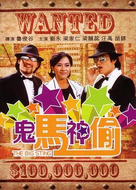 鬼馬神偷[電影解說]