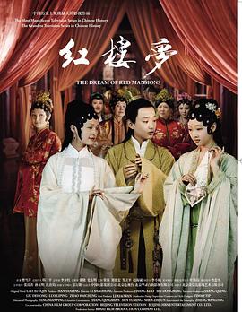 紅樓夢2010[電影解說]