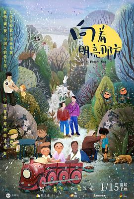 向著明亮那方[電影解說]