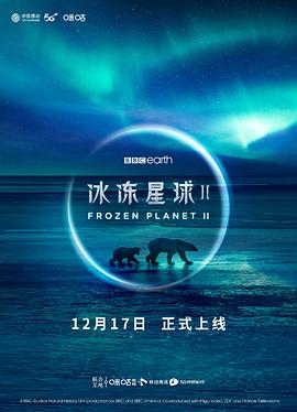 冰凍星球 第二季[電影解說]