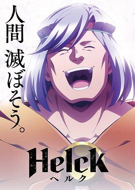 勇者赫魯庫[電影解說]