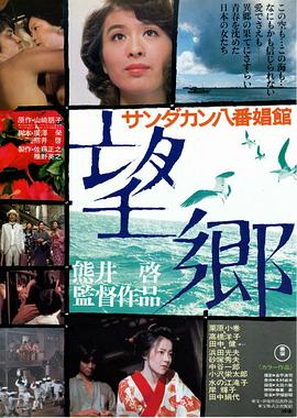 望鄉(xiāng)1974[電影解說(shuō)]