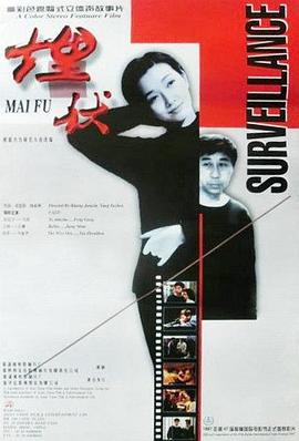 埋伏1997[電影解說(shuō)]