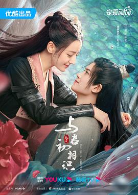 與君初相識·恰似故人歸[電影解說]