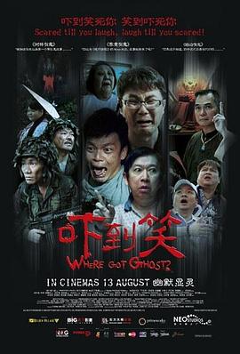 嚇到笑[電影解說]