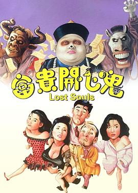 富貴開(kāi)心鬼[電影解說(shuō)]