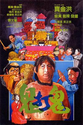 鬼賭鬼[電影解說]