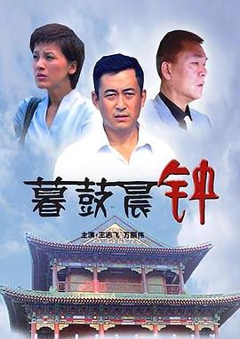 暮鼓晨鐘[電影解說]