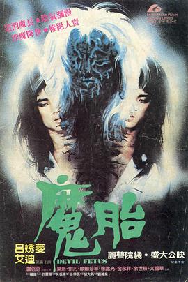 魔胎1983[電影解說(shuō)]