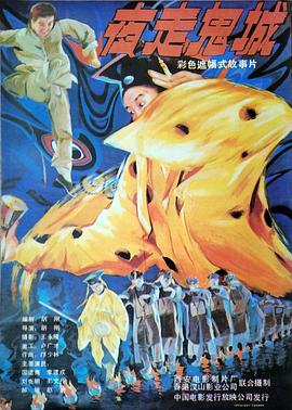 夜走鬼城[電影解說(shuō)]