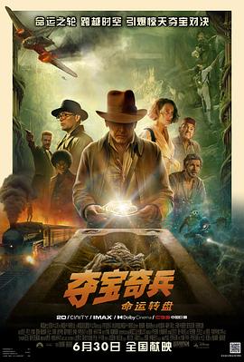 奪寶奇兵5：命運(yùn)轉(zhuǎn)盤[電影解說]
